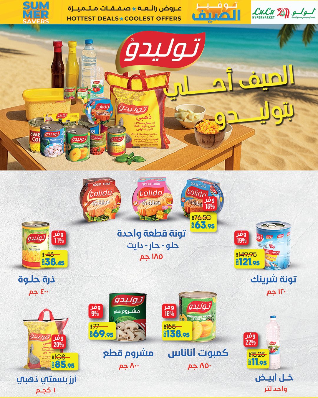 lulu-hypermarket offers from 23jul to 3jun 2025 عروض لولو هايبر ماركت من 23 يوليو حتى 3 يونيو 2025 صفحة رقم 52